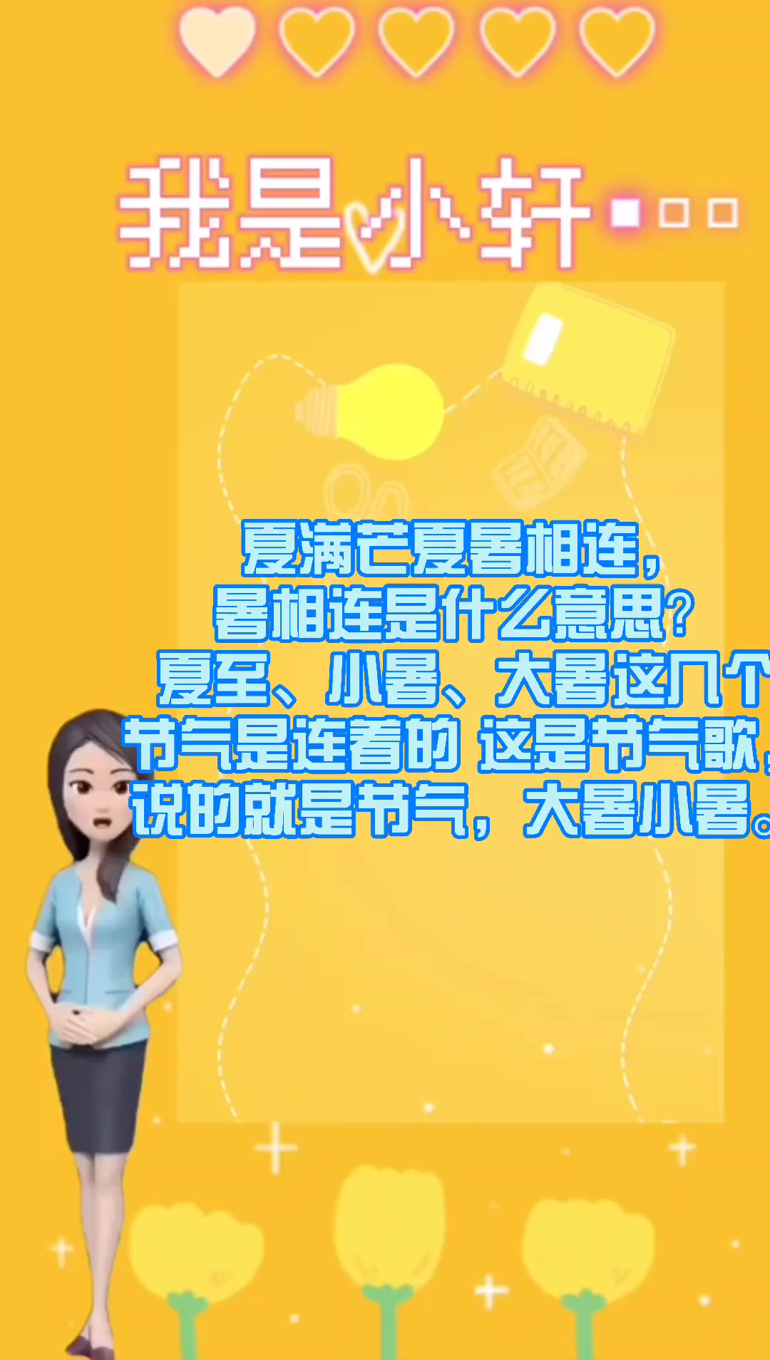夏满芒夏暑相连,暑相连是什么意思?