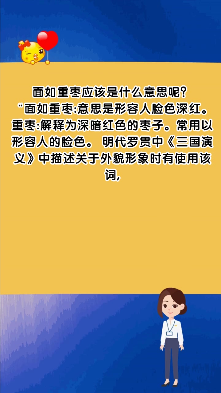 面如重枣应该是什么意思呢?