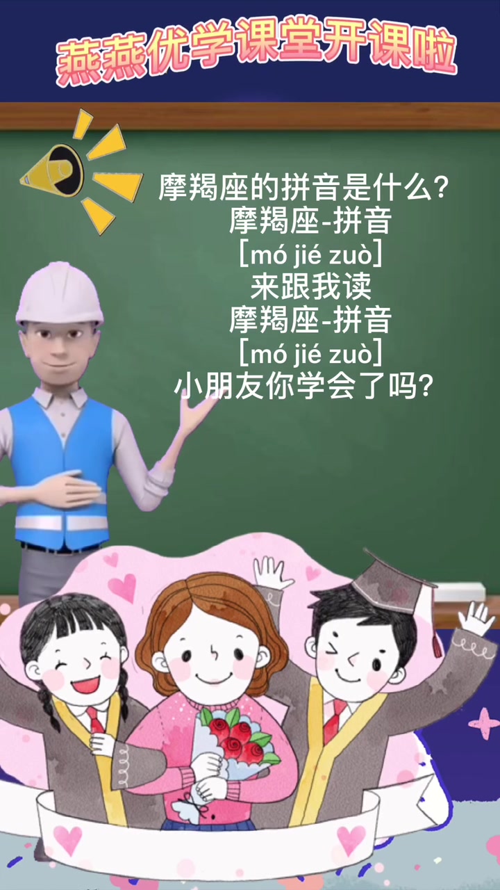 摩羯座-拼音[mó jié zuò]