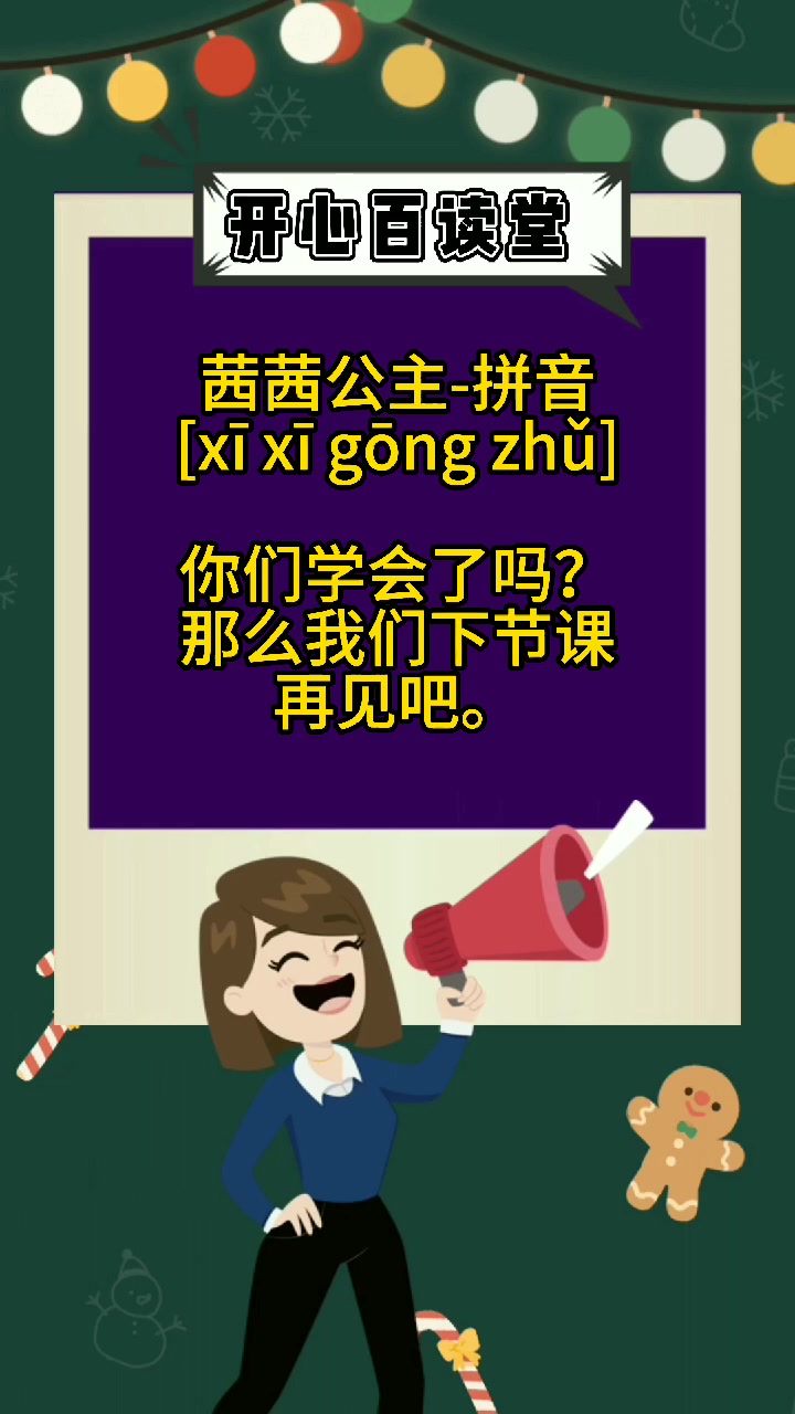 茜茜公主怎么读?我来教你读.
