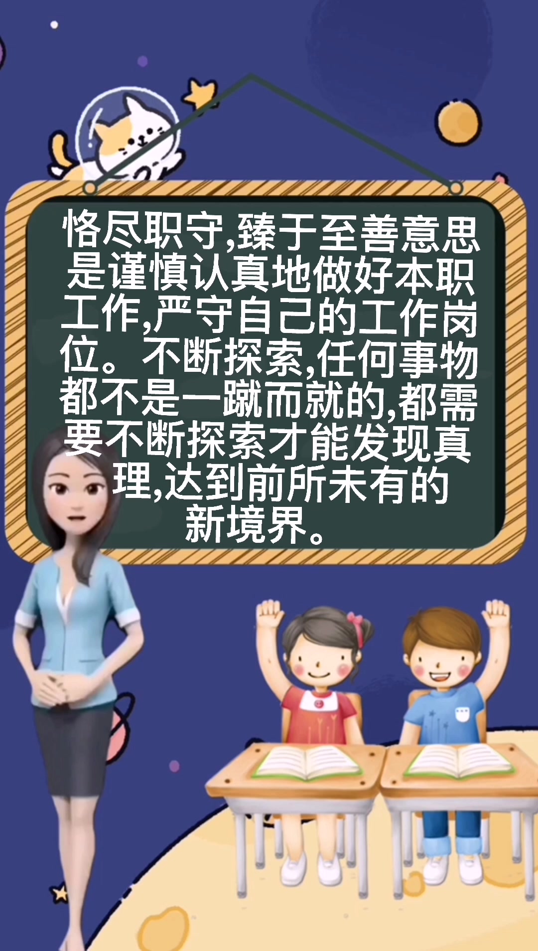 恪尽职守,臻于至善是什么意思