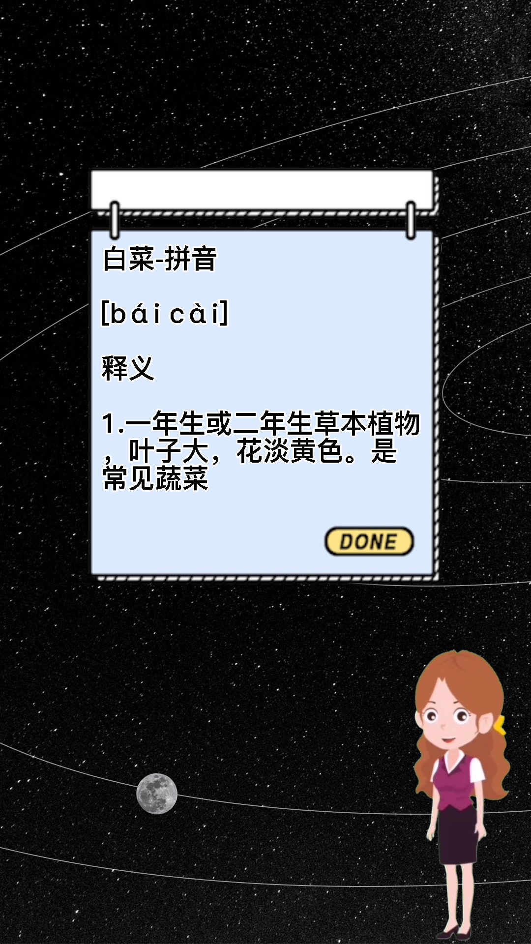 白菜拼音是什么,今天你学会了吗?