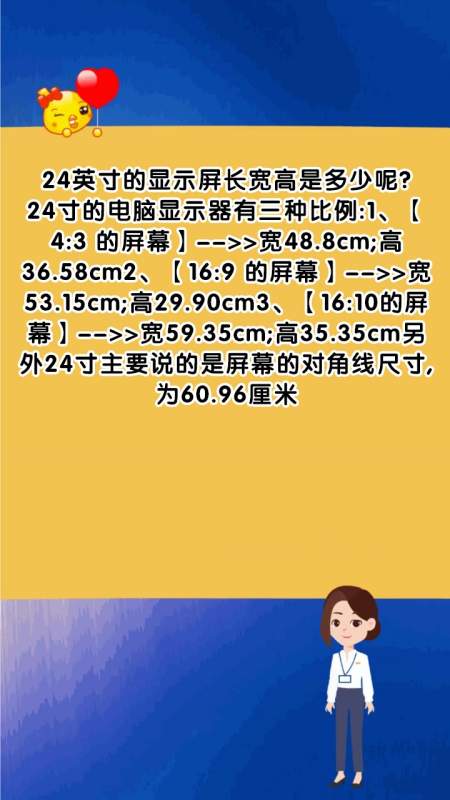 24英寸的显示屏长宽高是多少呢?