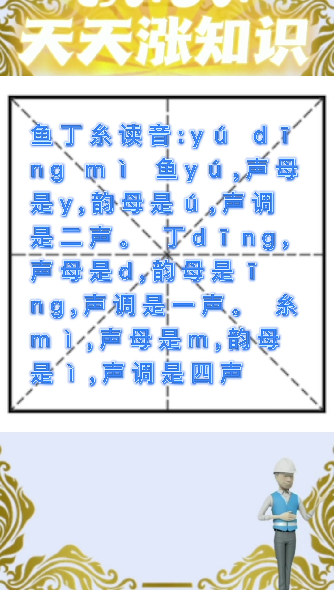 鱼丁糸怎么念?我们一起学习