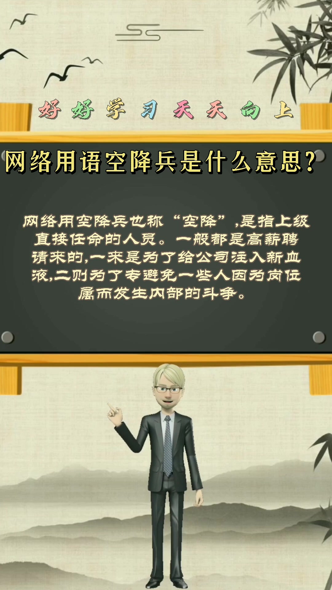 网络用语空降兵是什么意思?