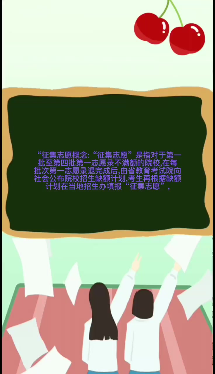 征集志愿是什么意思怎么填报