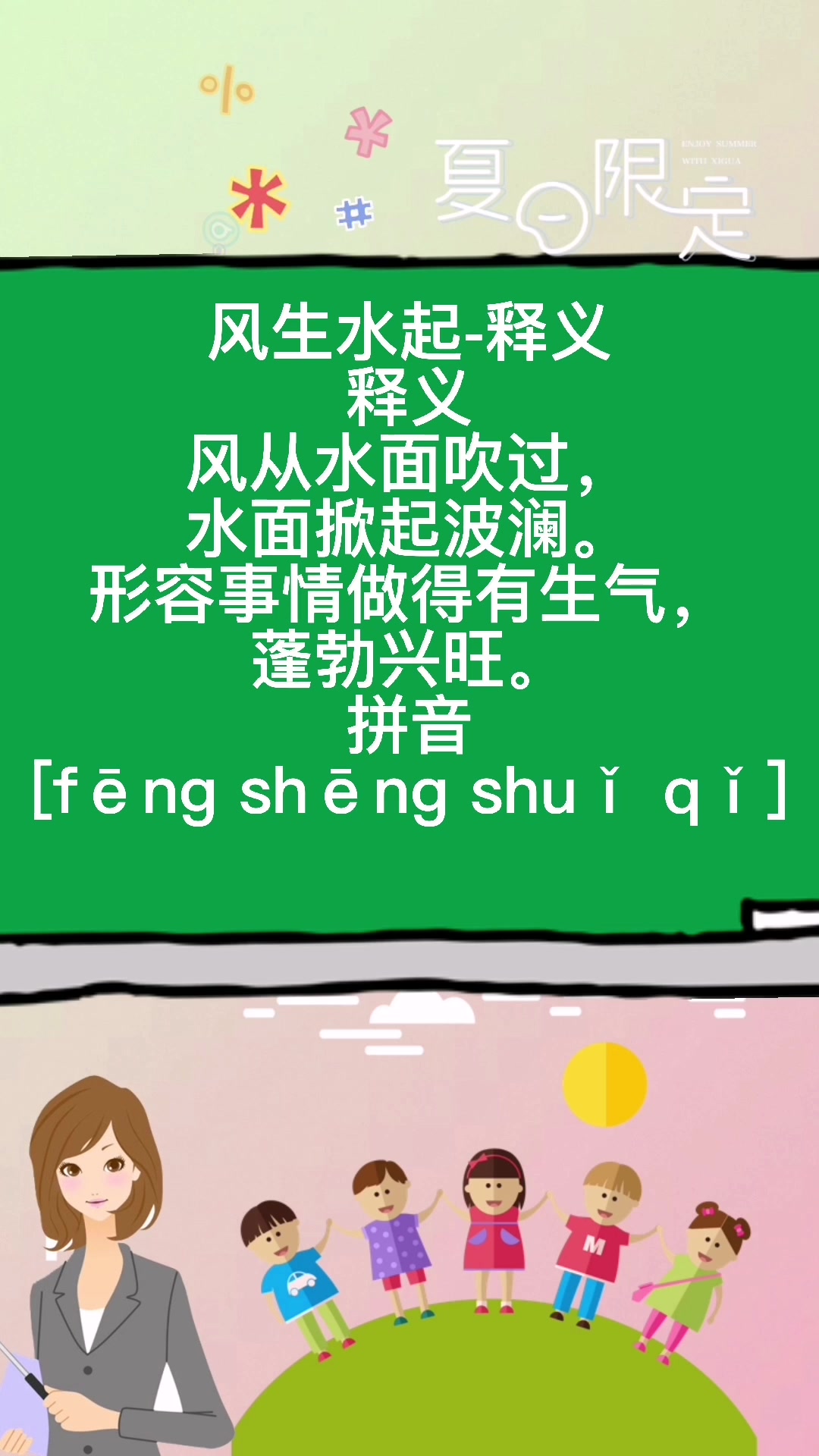 风生水起是什么意思啊?