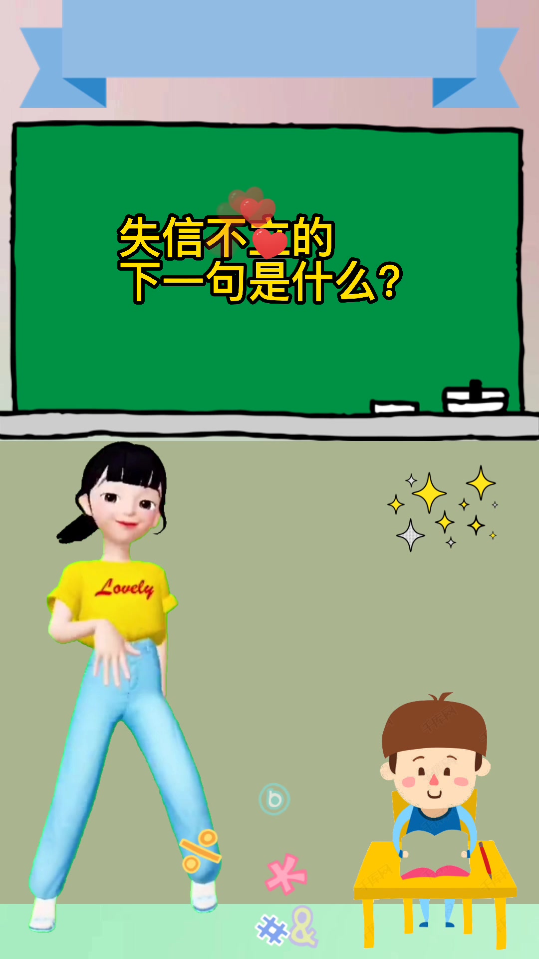 失信不立的下一句是什么?