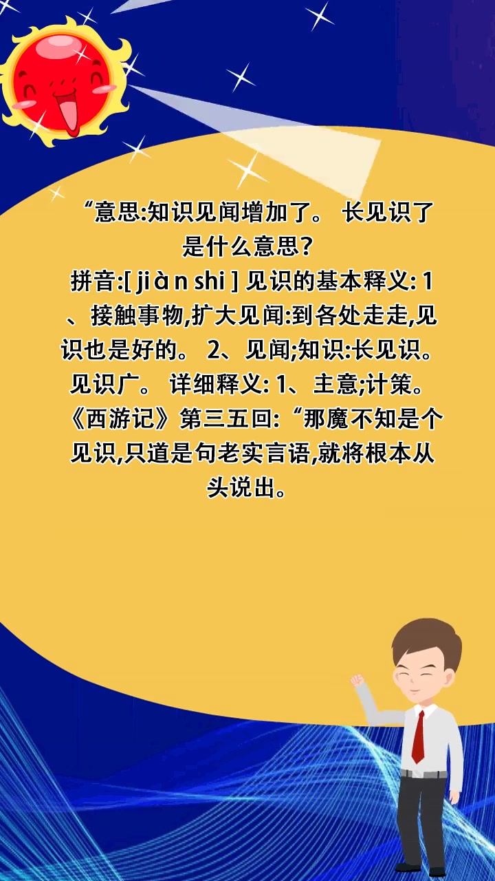 长见识了是什么意思?