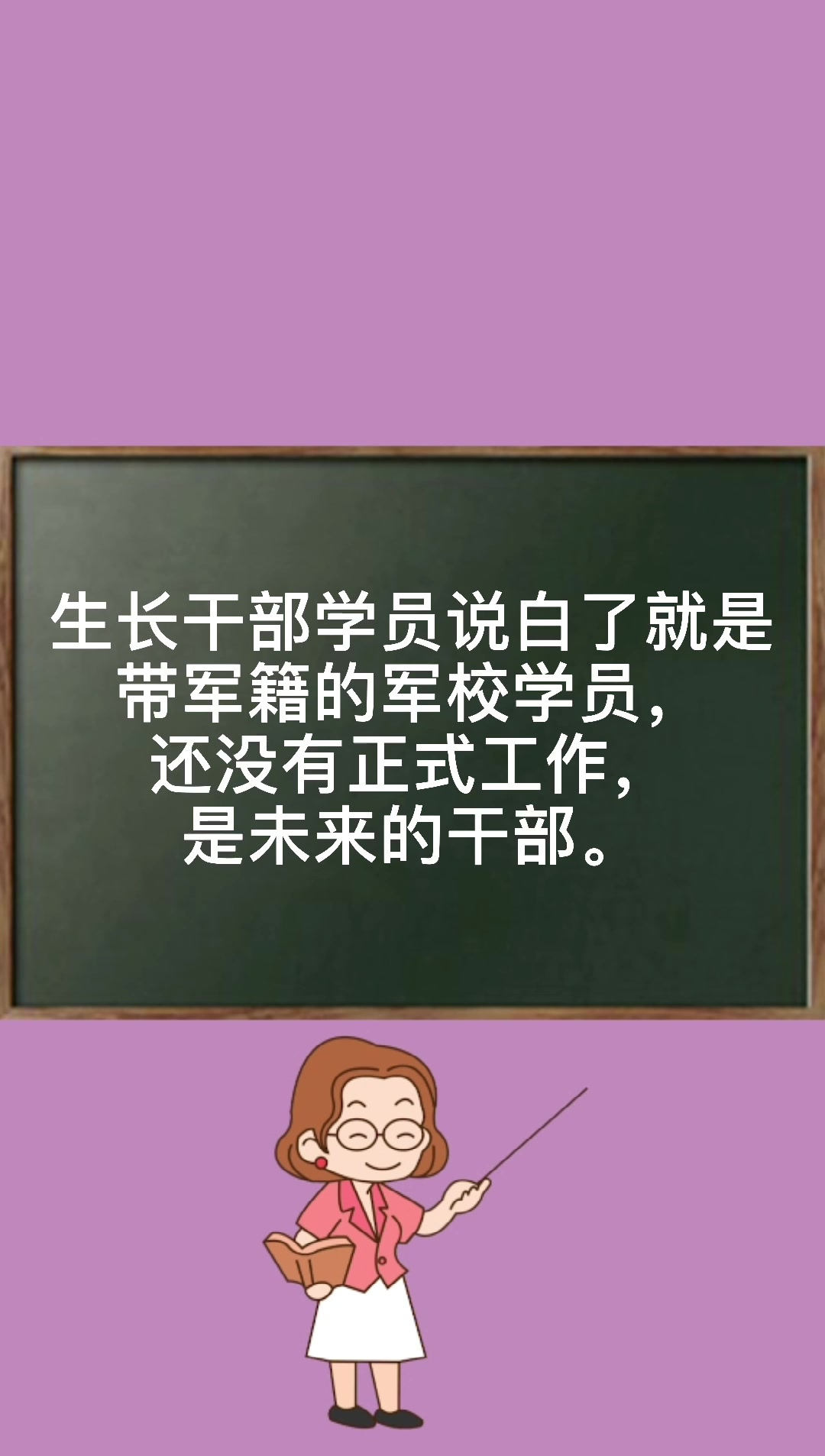 生长军官学员是什么意思?