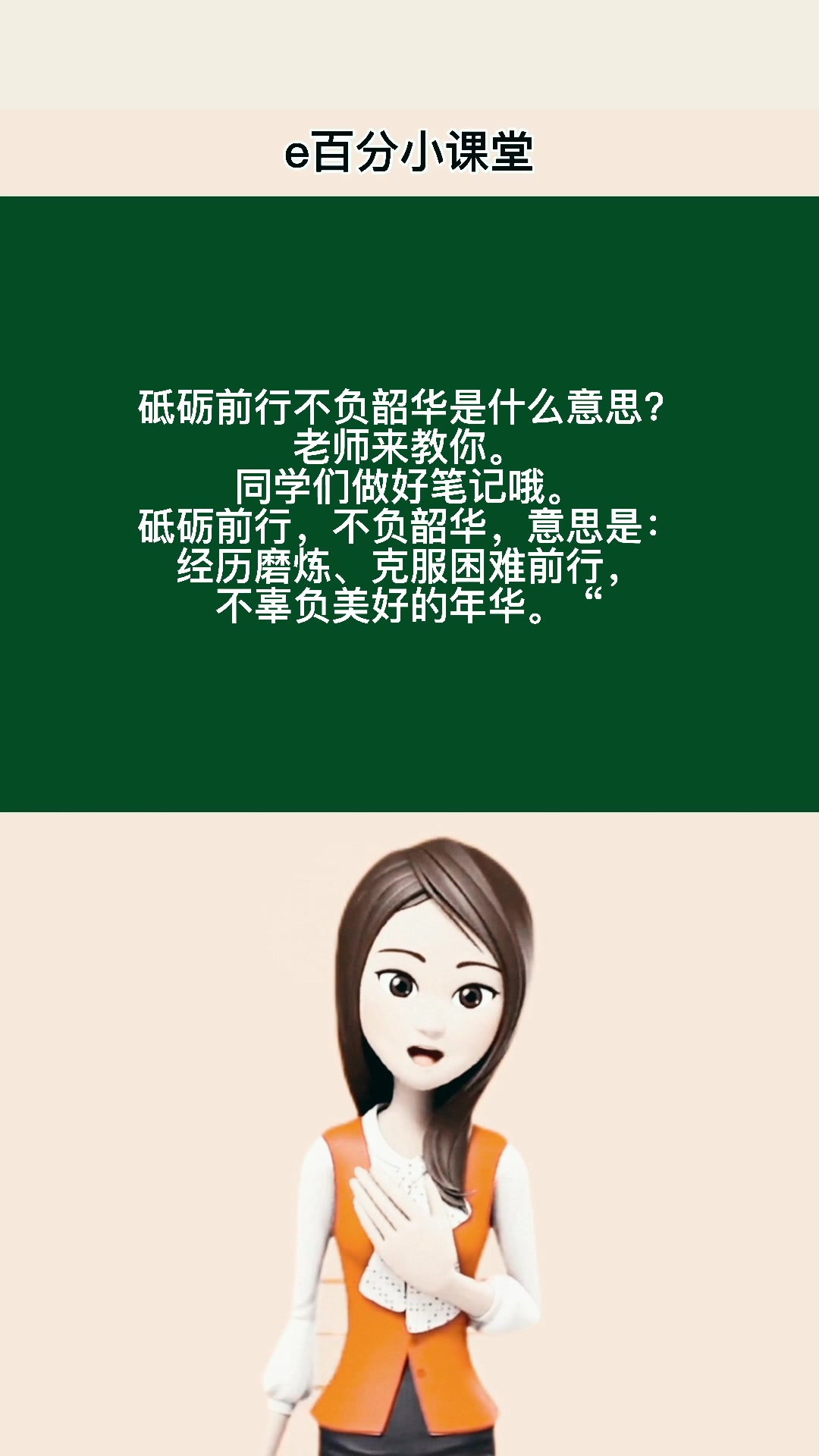 砥砺前行不负韶华是什么意思?