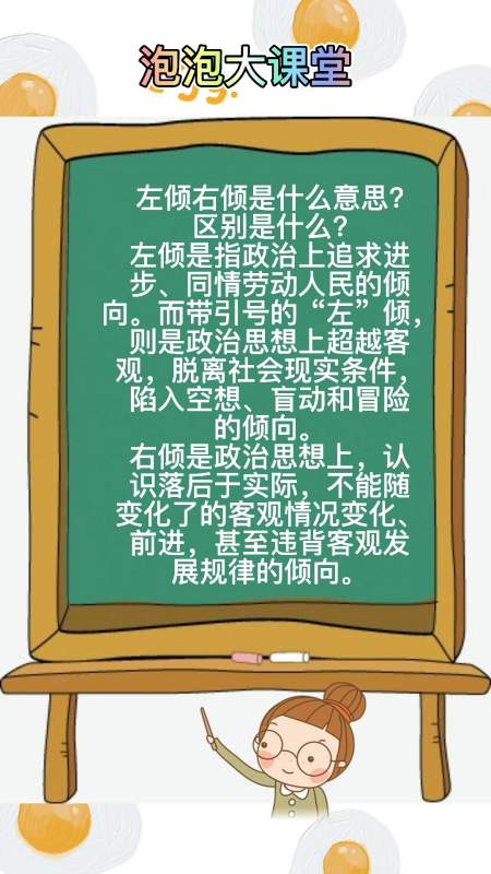 左倾右倾是什么意思?区别是什么?