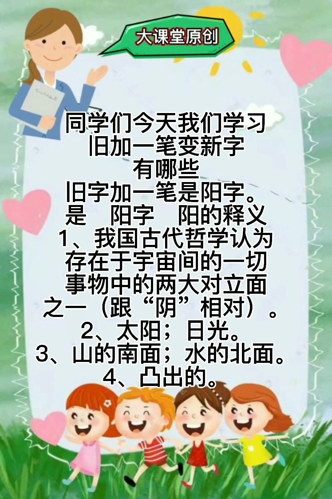 旧加一笔变新字有哪些?