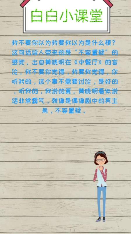 我不要你以为我要我以为是什么梗