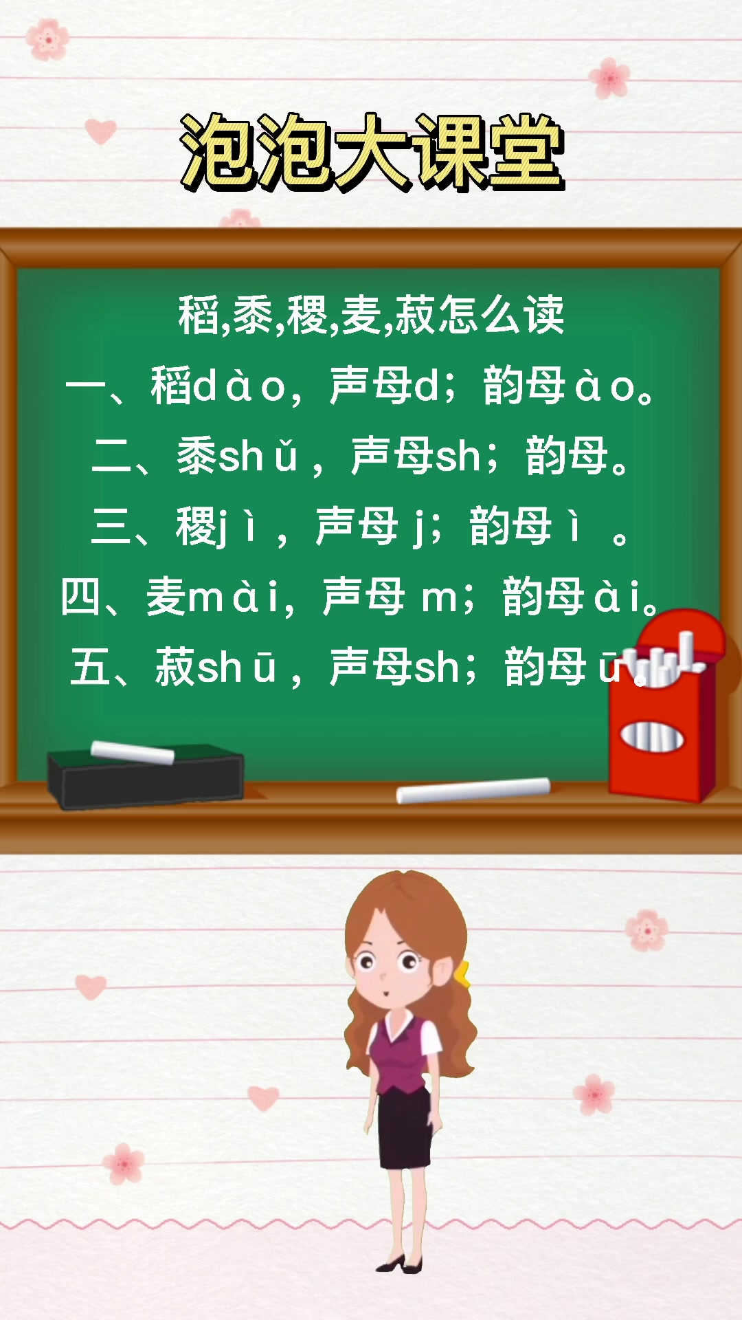 稻,黍,稷,麦,菽怎么读