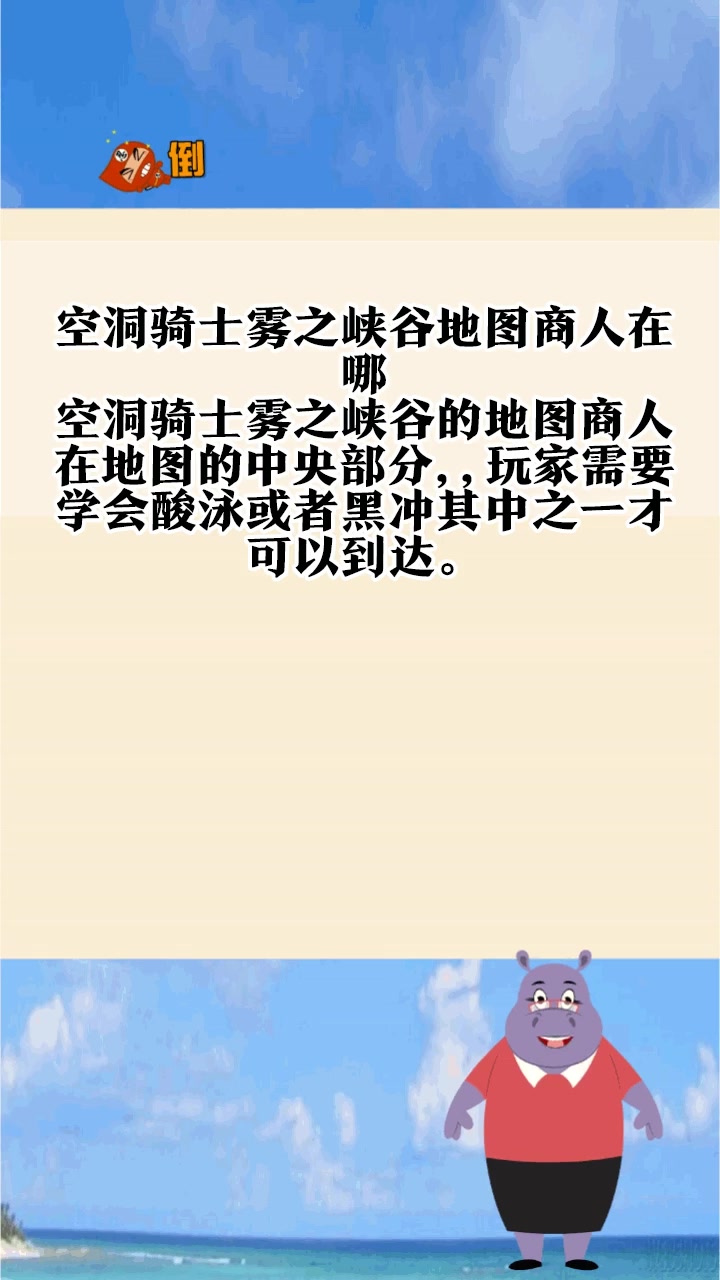 空洞骑士雾之峡谷地图商人在哪