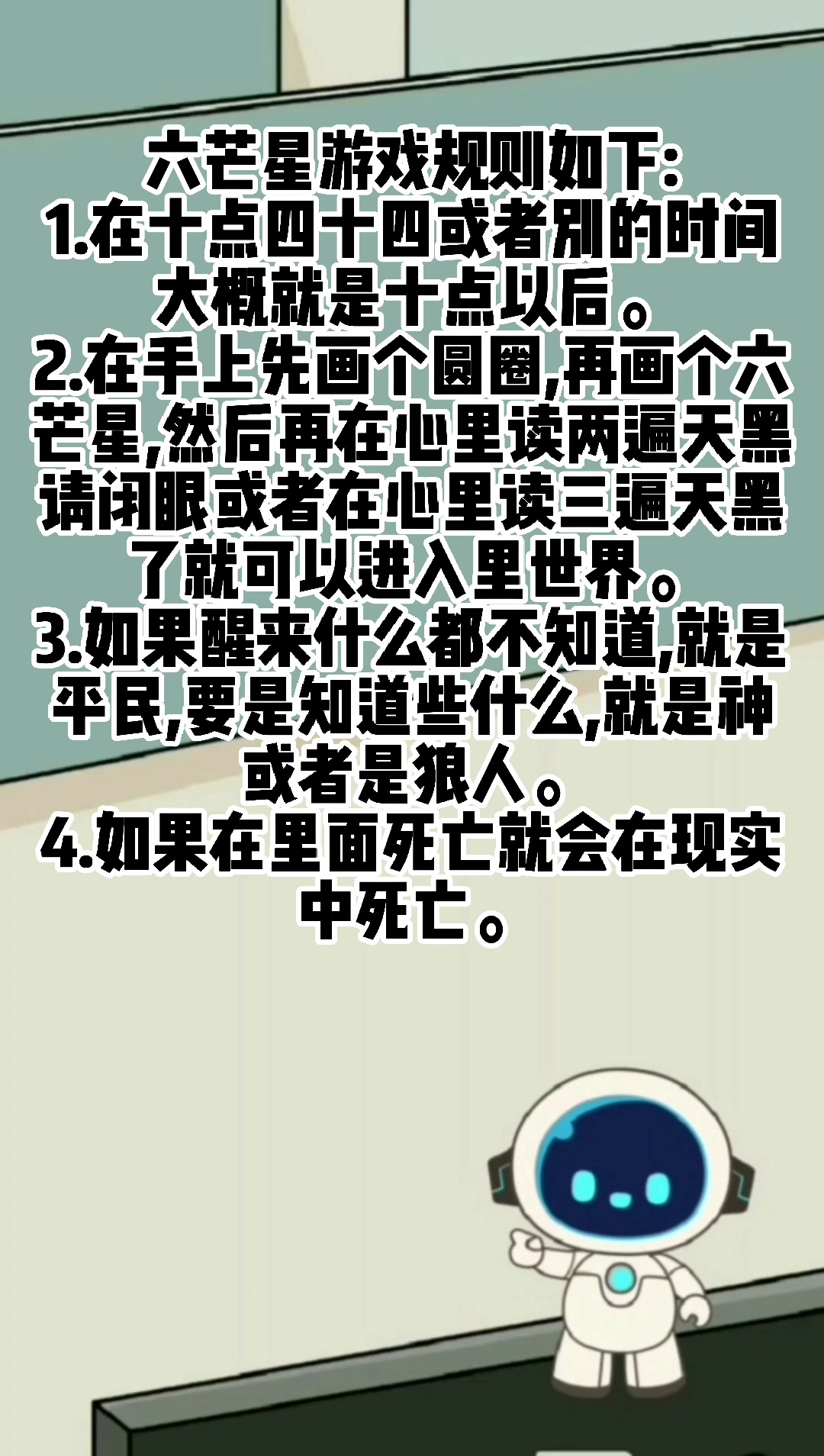 六芒星灵异游戏规则