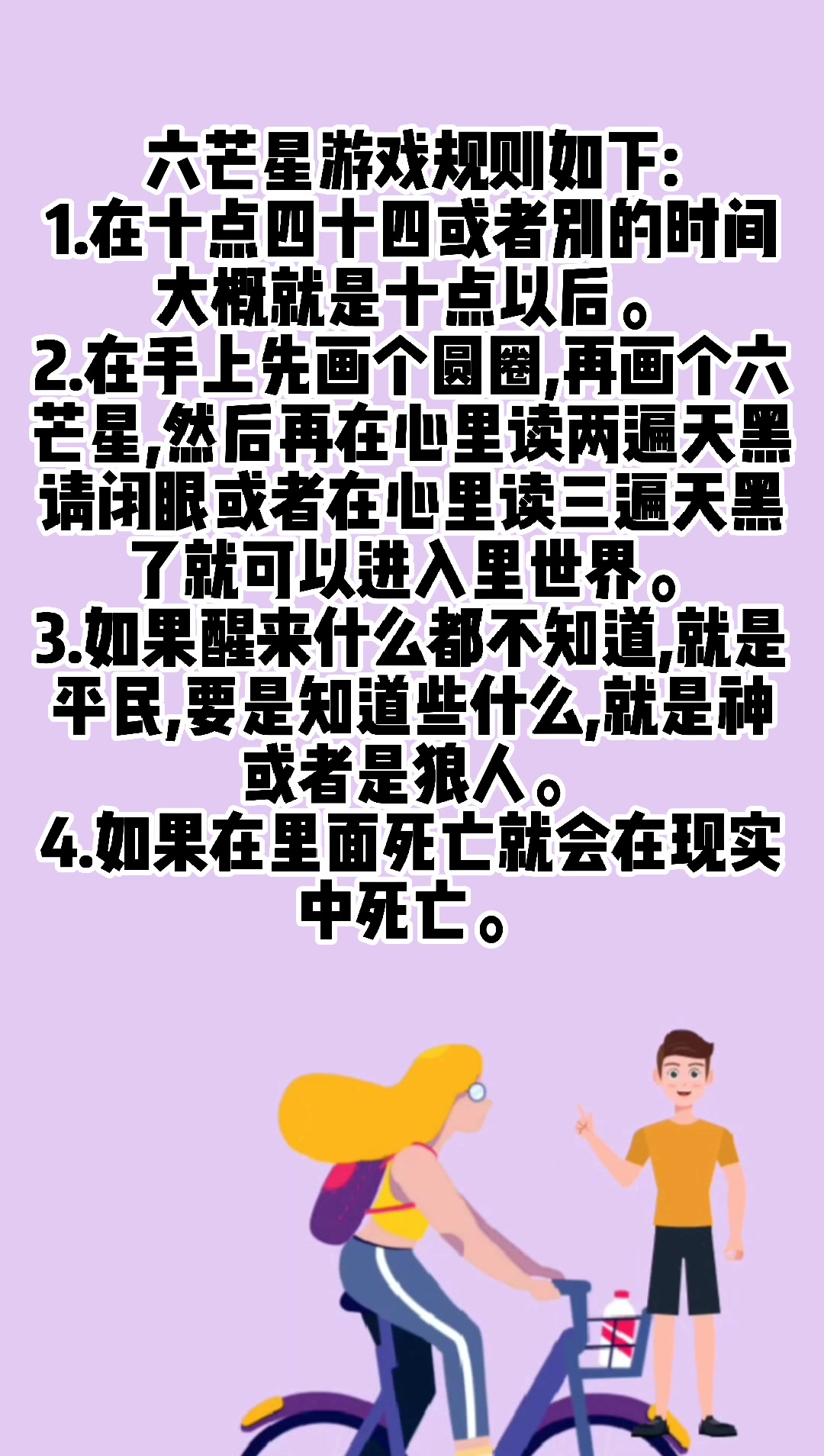 六芒星灵异游戏规则