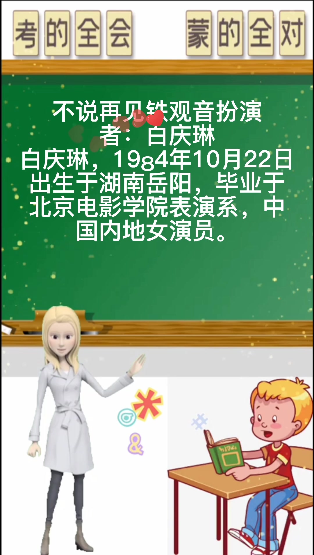 不说再见铁观音扮演者