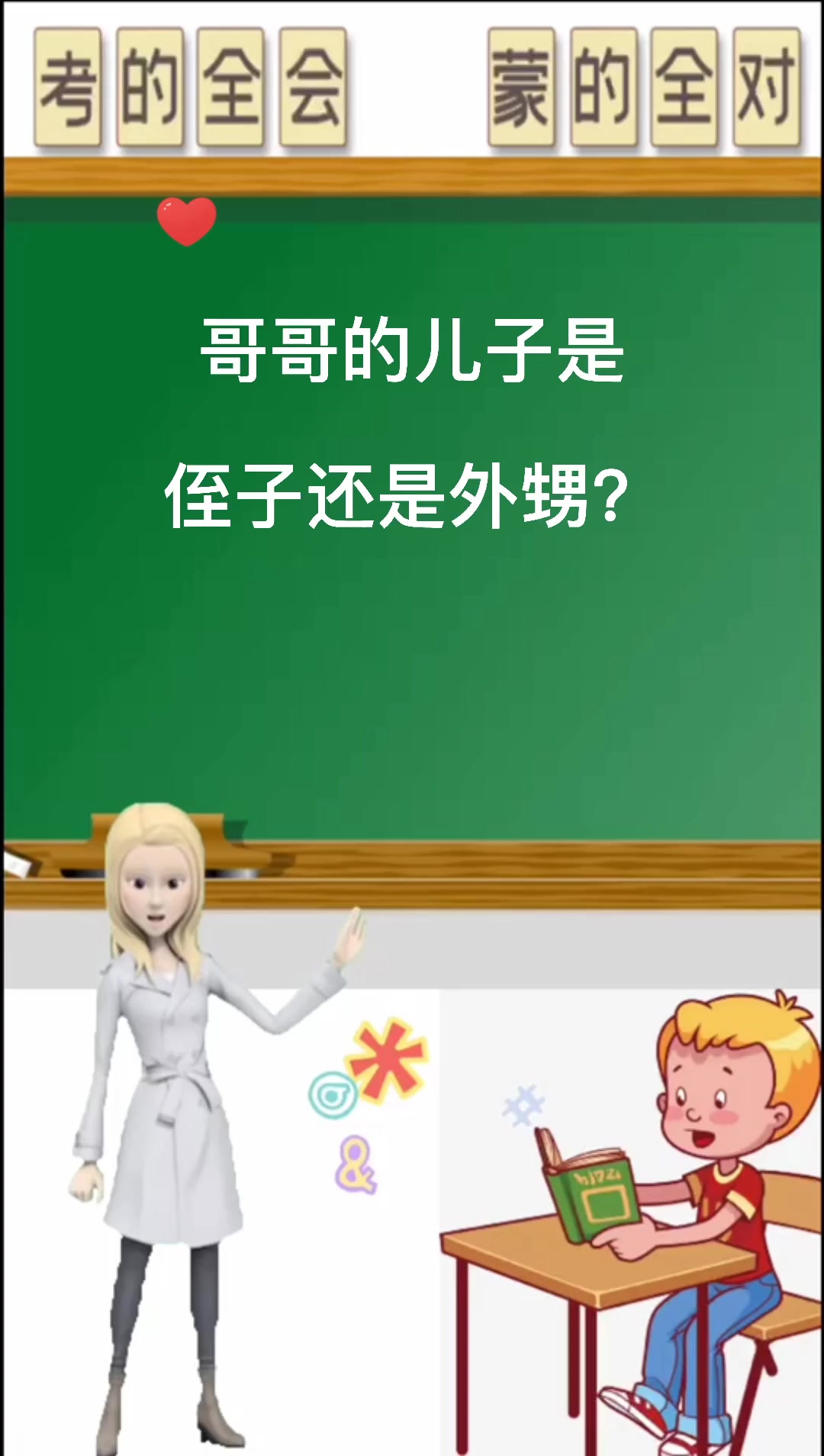 哥哥的儿子是侄子还是外甥?
