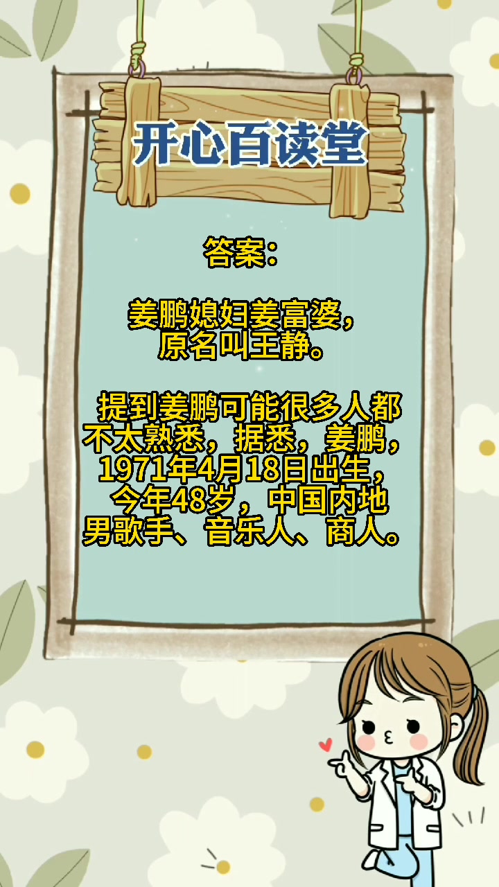 姜鹏媳妇姜富婆原名叫什么?