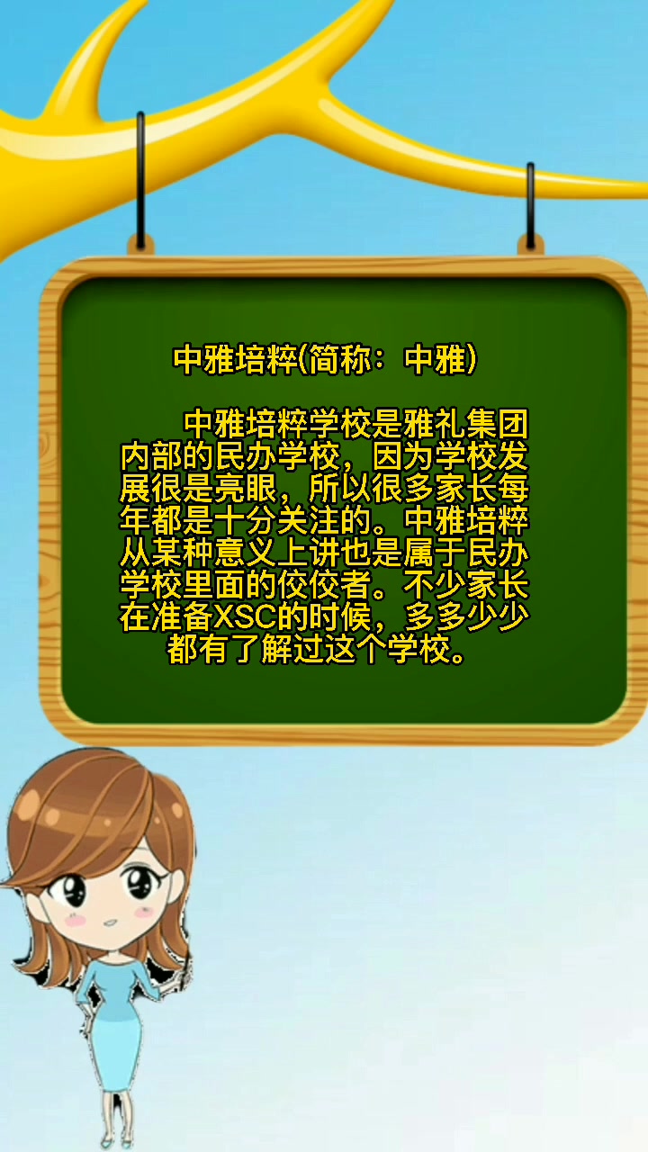 中雅培粹建业过渡是什么意思?