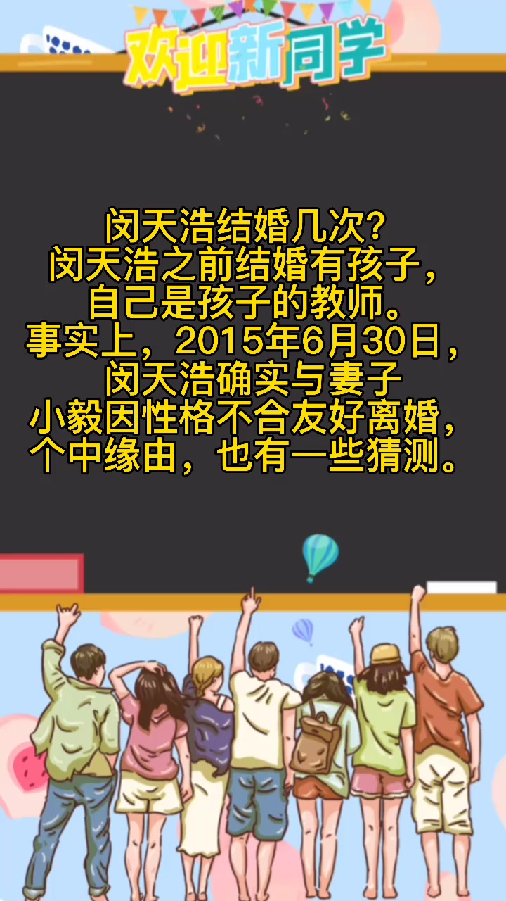 闵天浩结婚几次呢