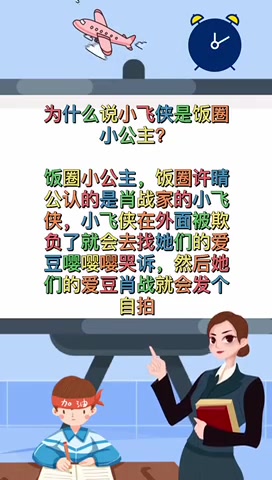 为什么说小飞侠是饭圈小公主