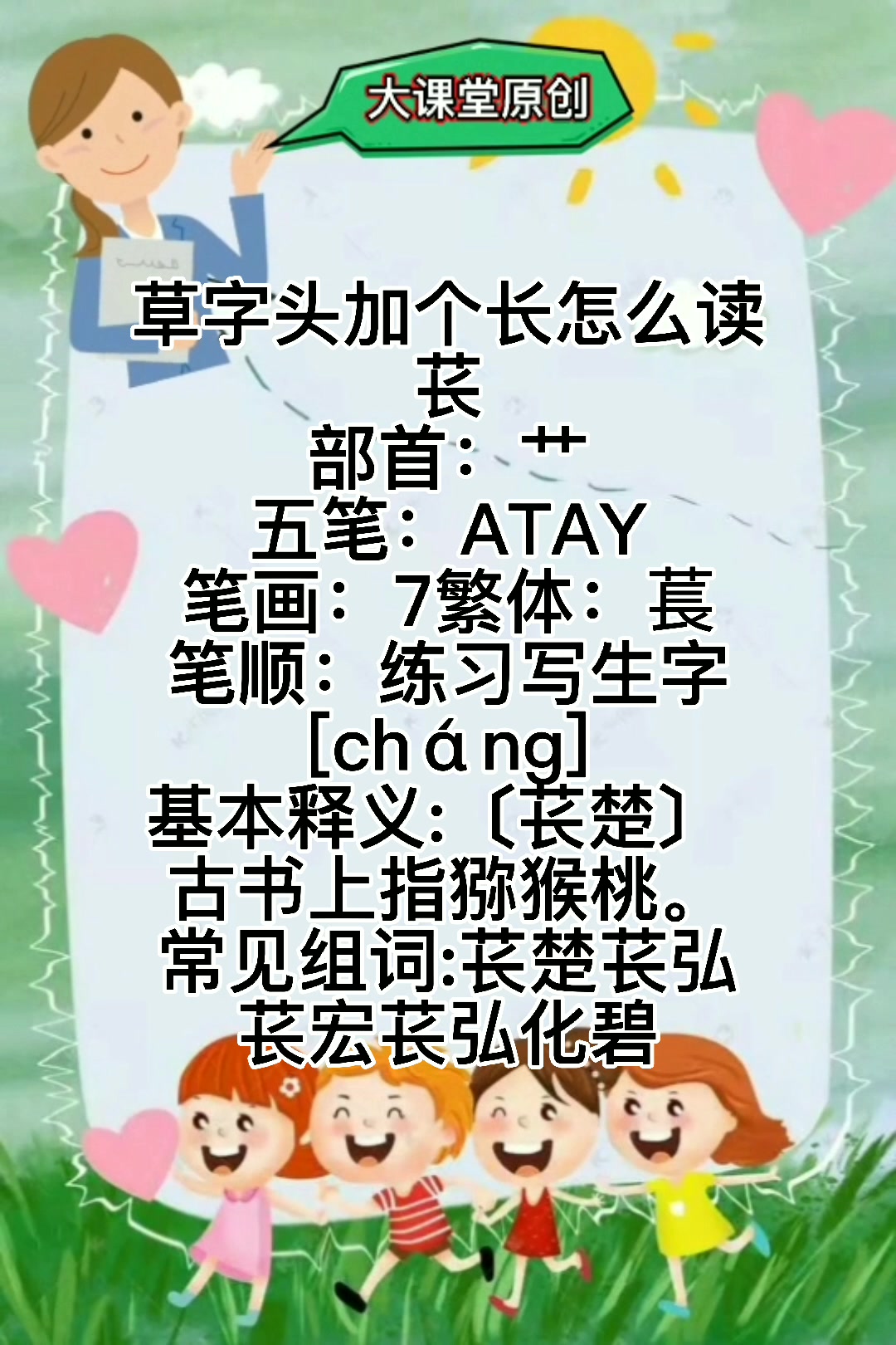 草字头加个长怎么读?