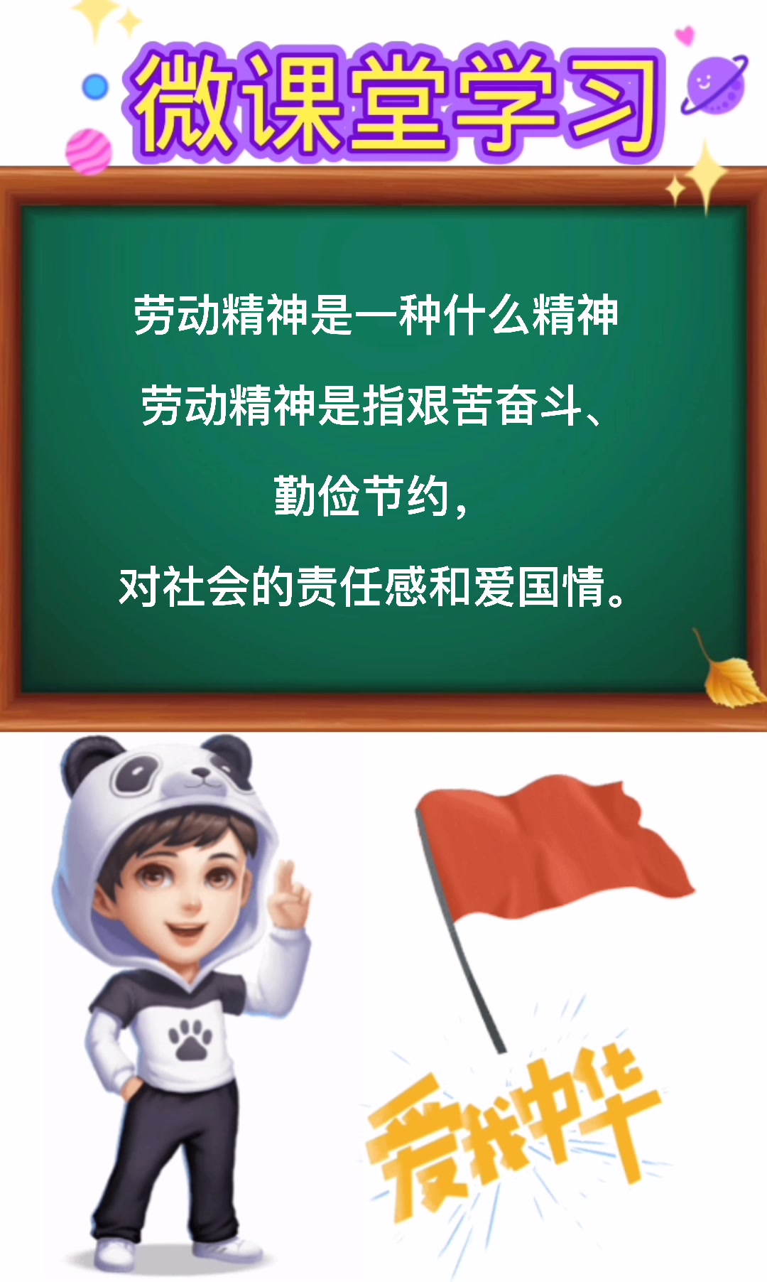 涨知识:劳动精神是一种什么精神