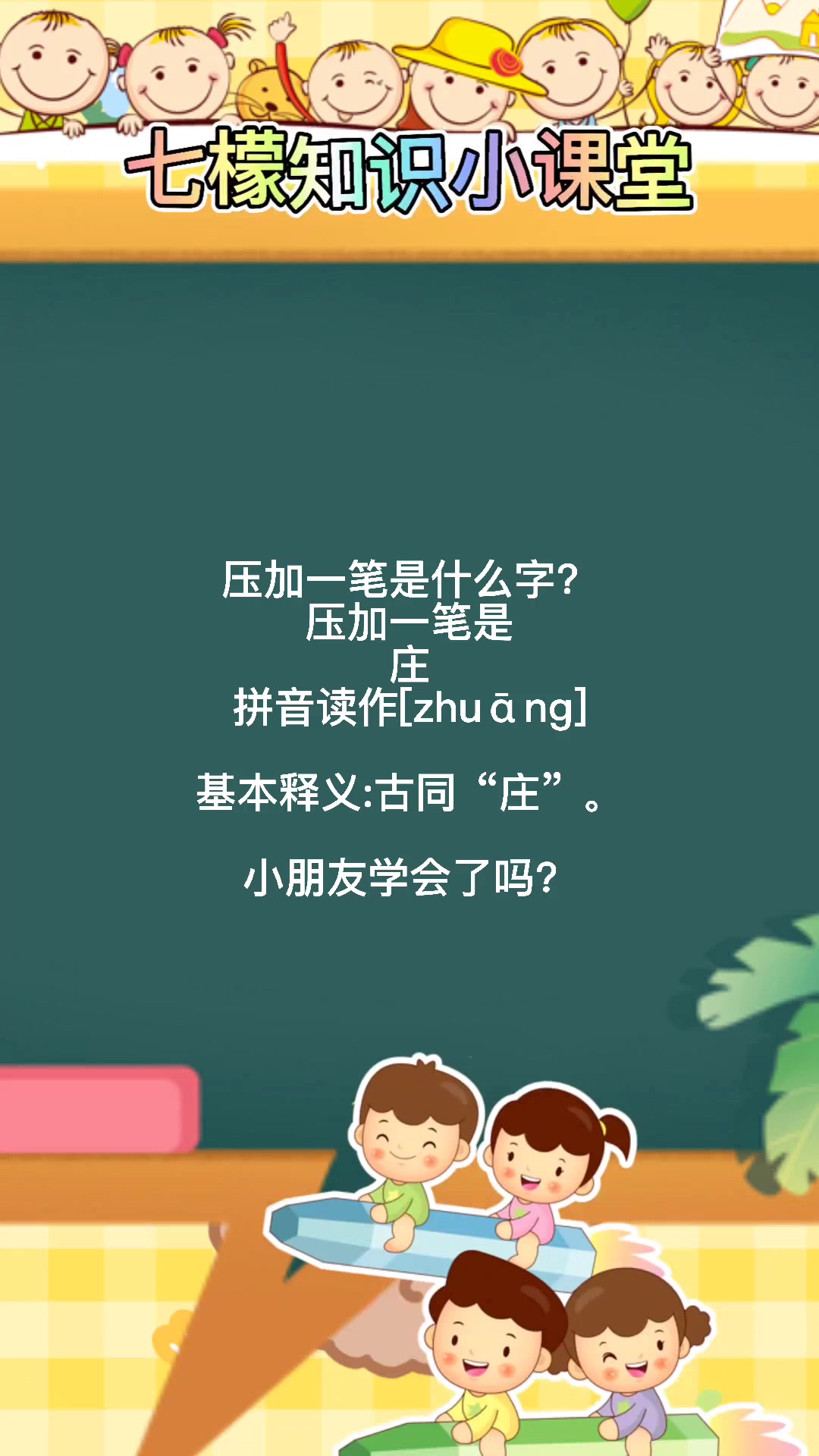 压加一笔是什么字