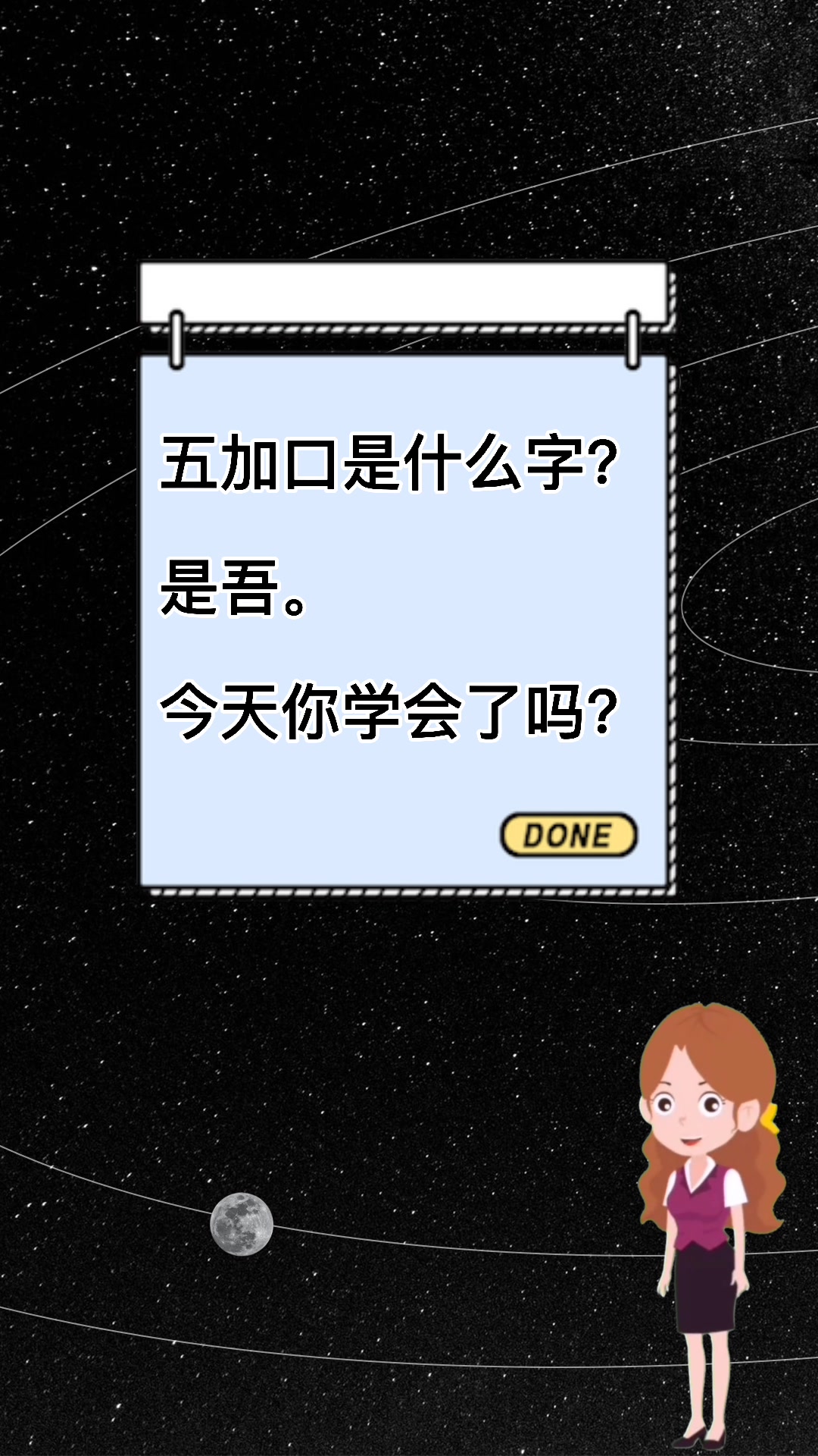 五加口是什么字,今天你学会了吗?