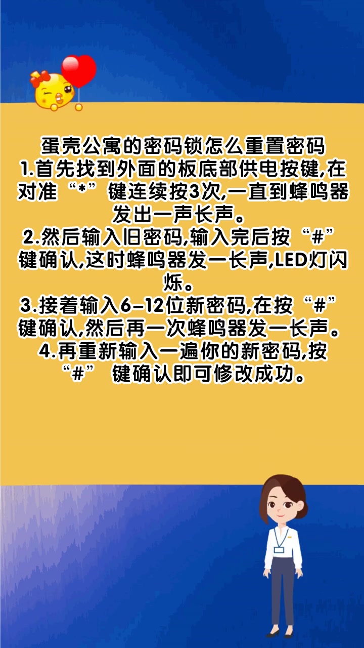 蛋壳公寓的密码锁怎么重置密码