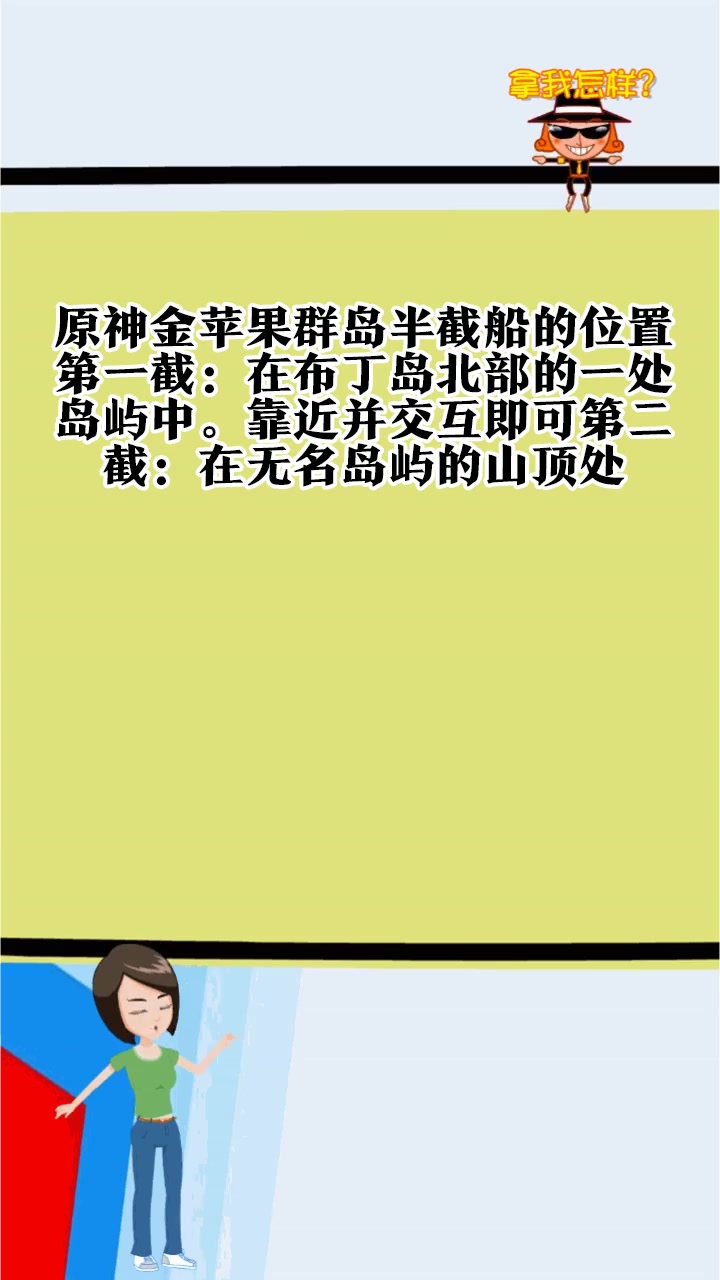 原神金苹果群岛半截船的位置