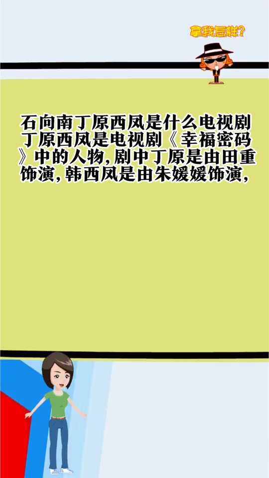 石向南丁园西凤是什么电视剧?