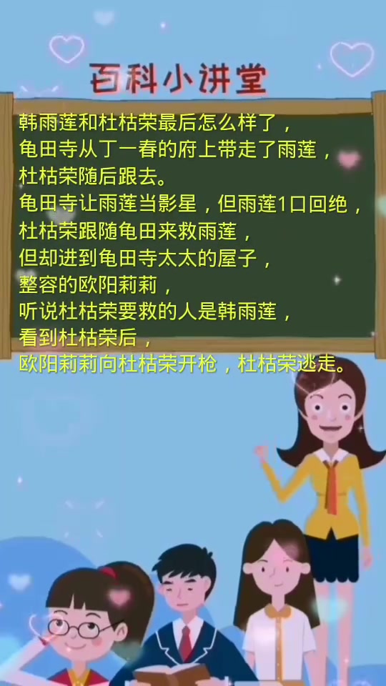 韩雨莲最后和杜枯荣怎么样了