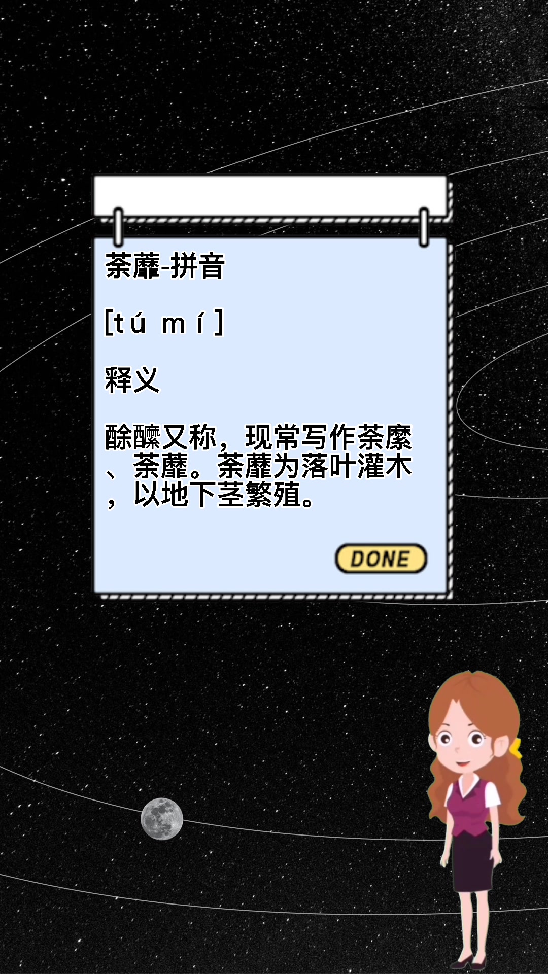 荼蘼怎么读,今天你学会了吗?
