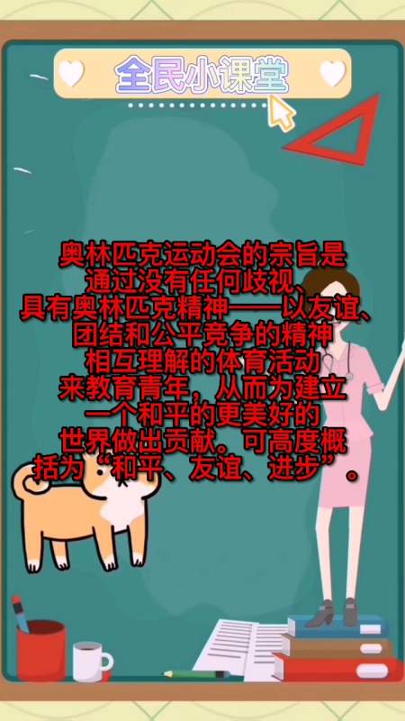 奥林匹克运动会的宗旨是什么?