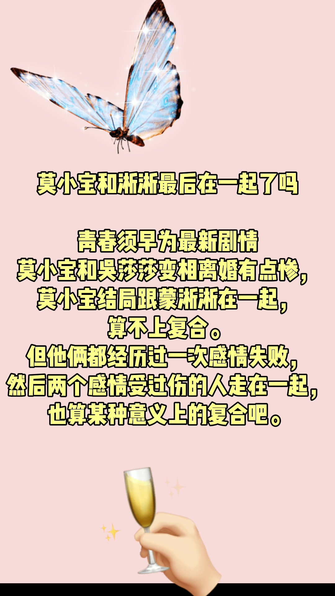 莫小宝和淅淅最后在一起了吗