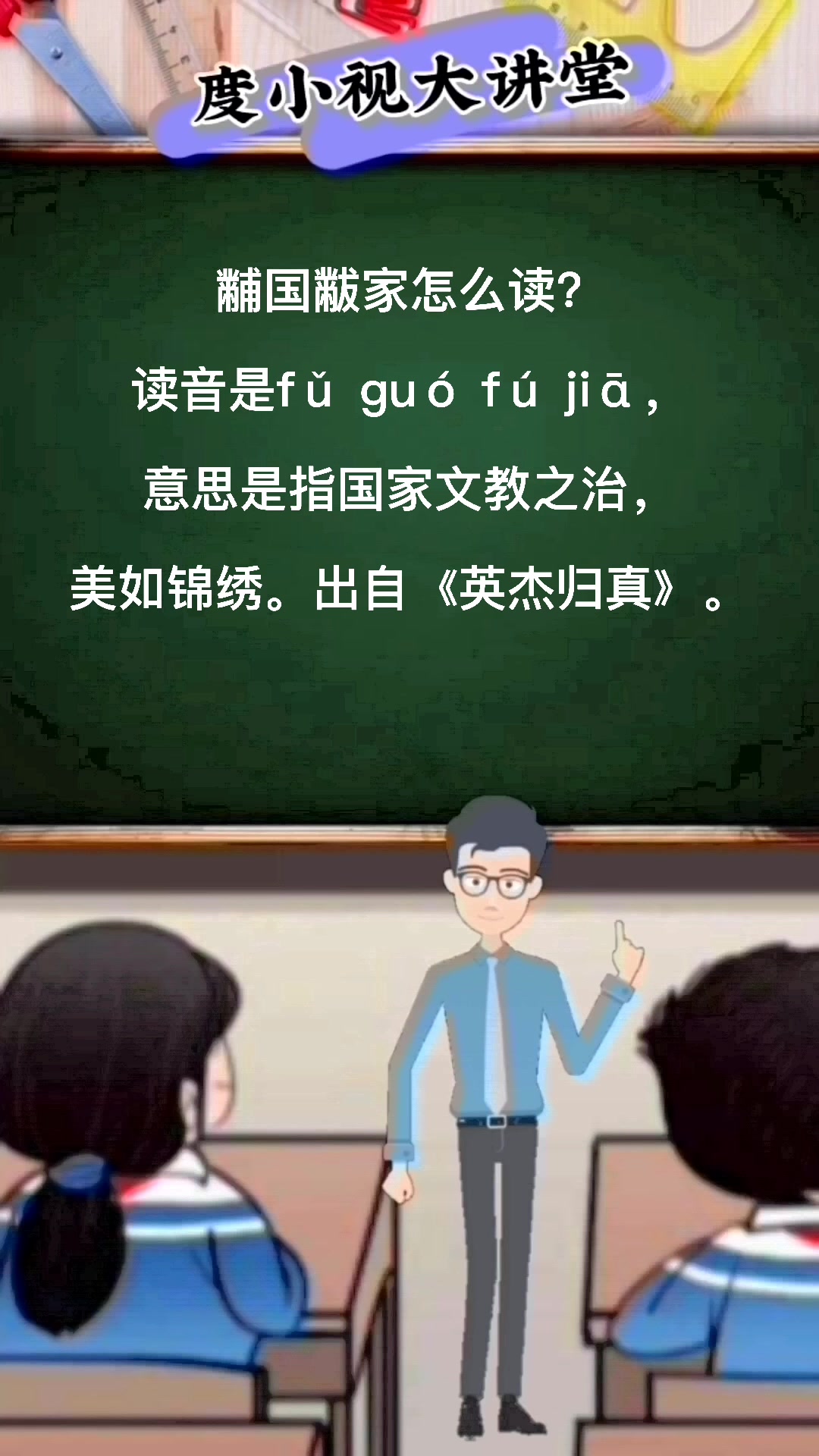 黼国黻家怎么读?马上就教会你