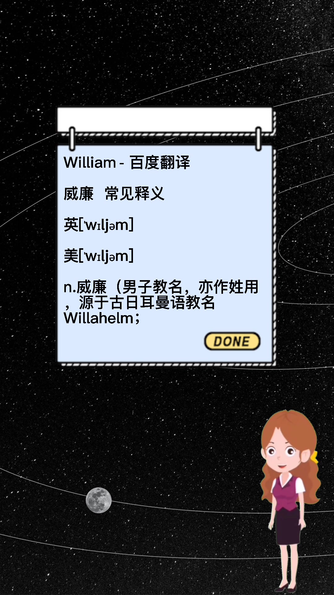 william怎么读?今天你学会了吗?