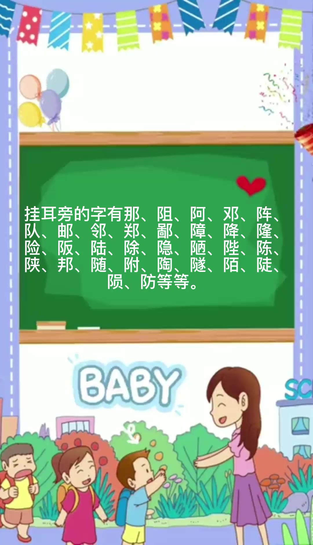 单挂耳旁的字有哪些字