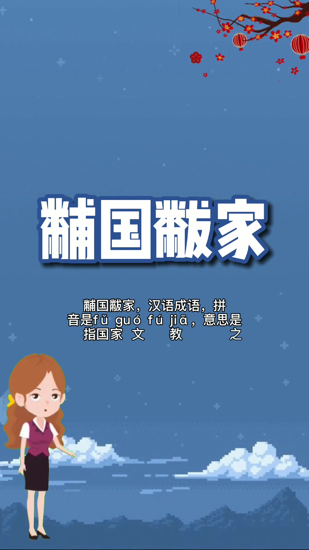 黼国黻家怎么用呢?