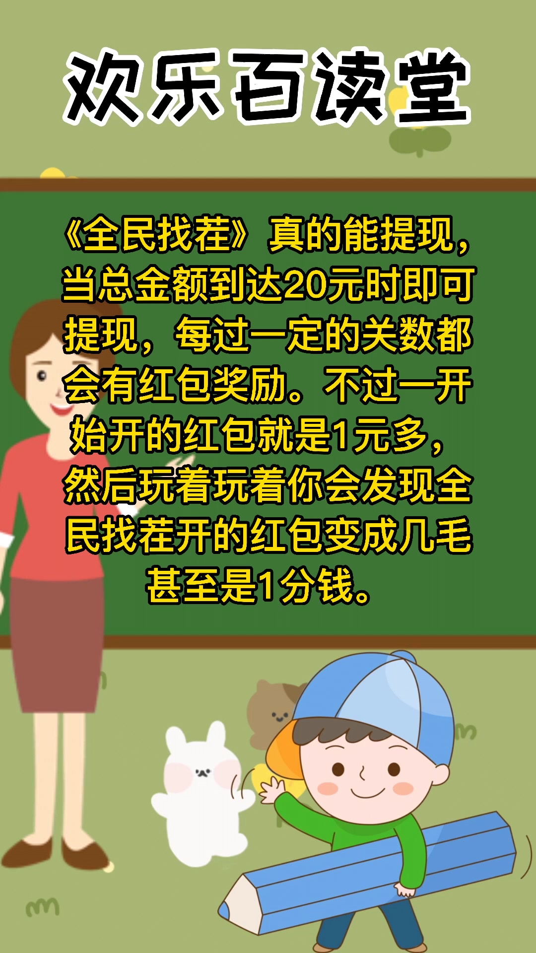 柳岩代言的全民来找茬提现是真的吗