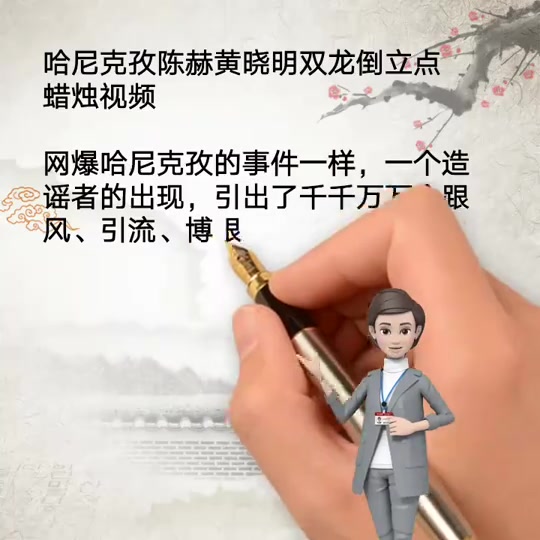 哈尼克孜陈赫黄晓明双龙倒立点蜡烛   视频