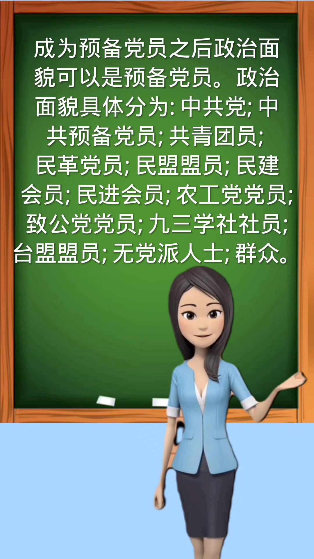 成为预备党员之后政治面貌应该属于什么