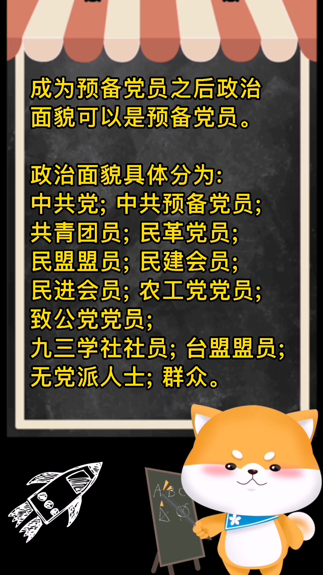 成为预备党员之后政治面貌应该属于什么?