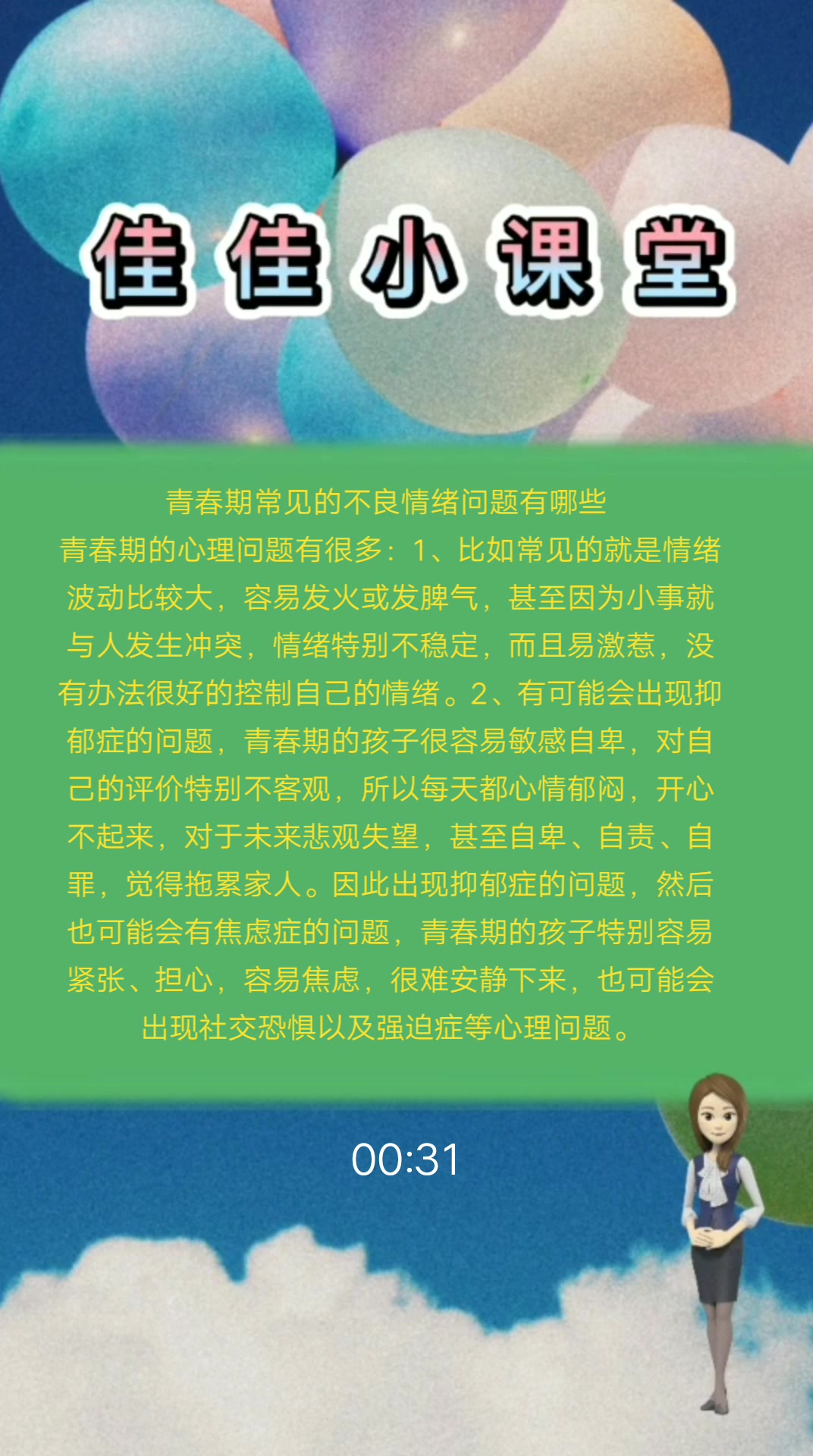 青春期常见的不良情绪问题有哪些