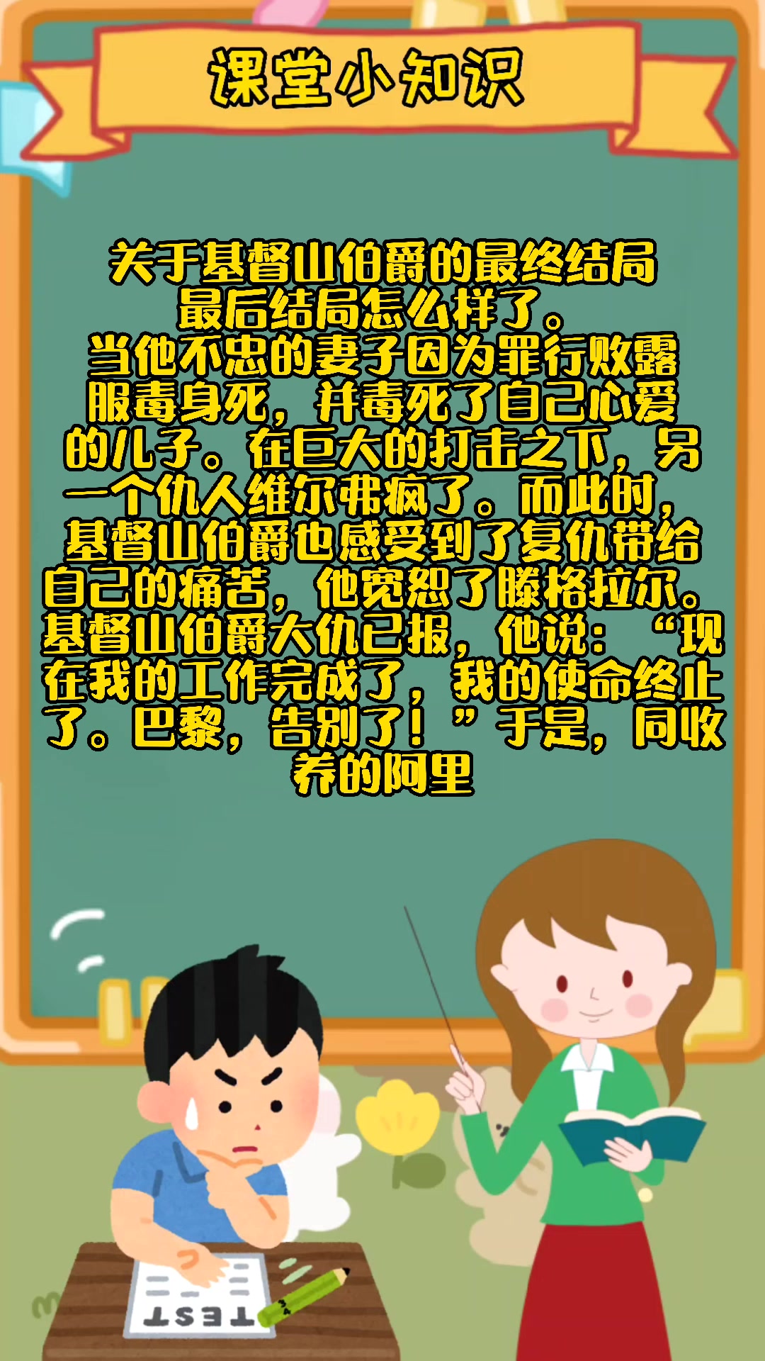 基督山小姐大结局是怎么样的