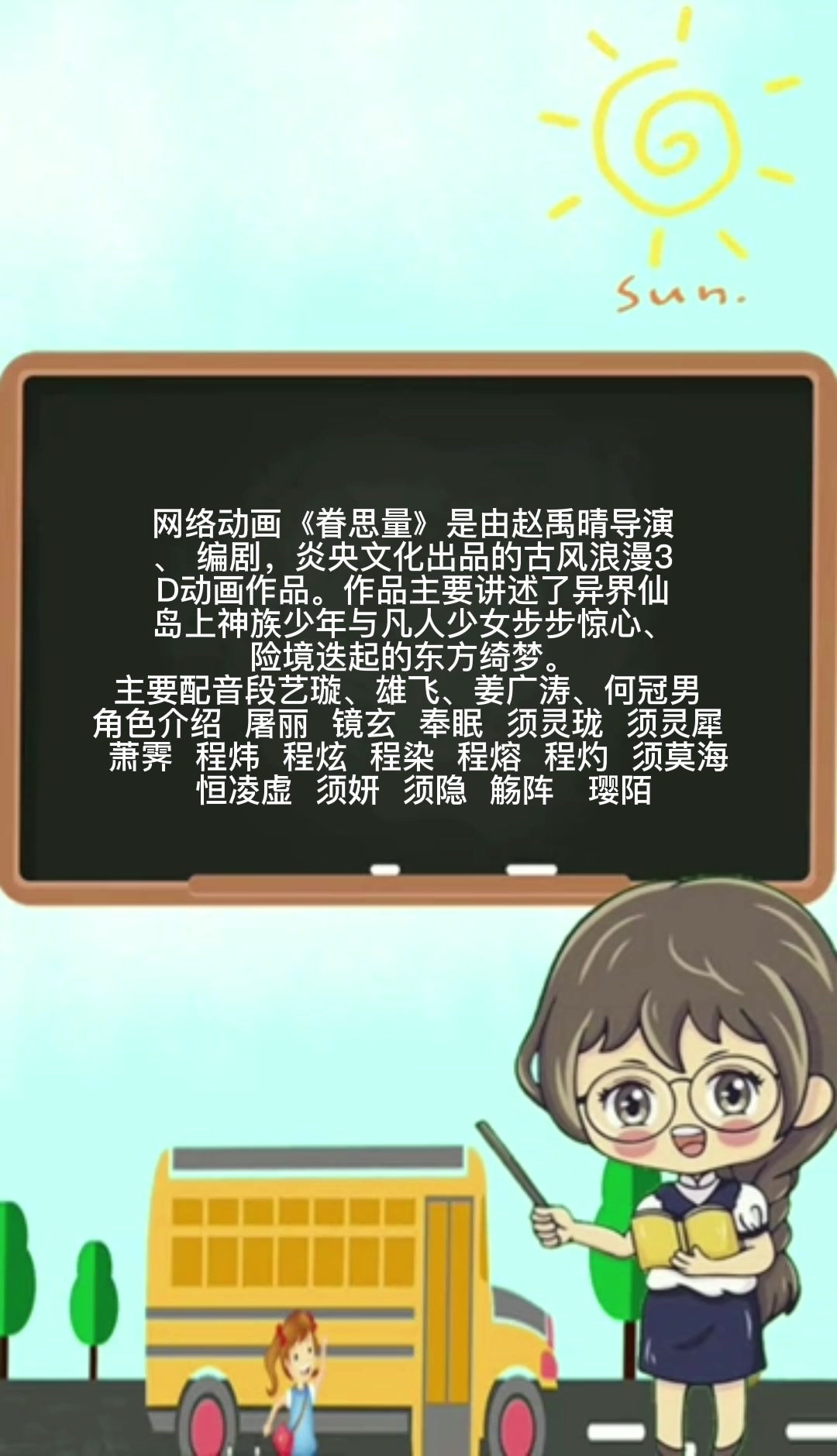 动画《眷思量》是由赵禹晴导演, 编剧